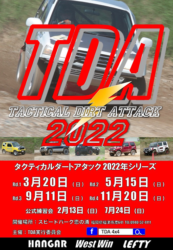 タクティカルダートアタック　2022年シリーズ